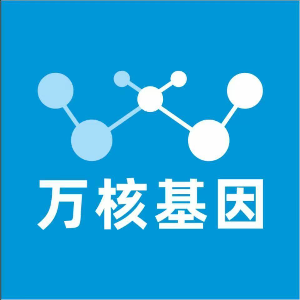 常德安乡县万核健康基因管理咨询中心